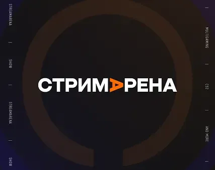СтримАрена (2023-2024)
